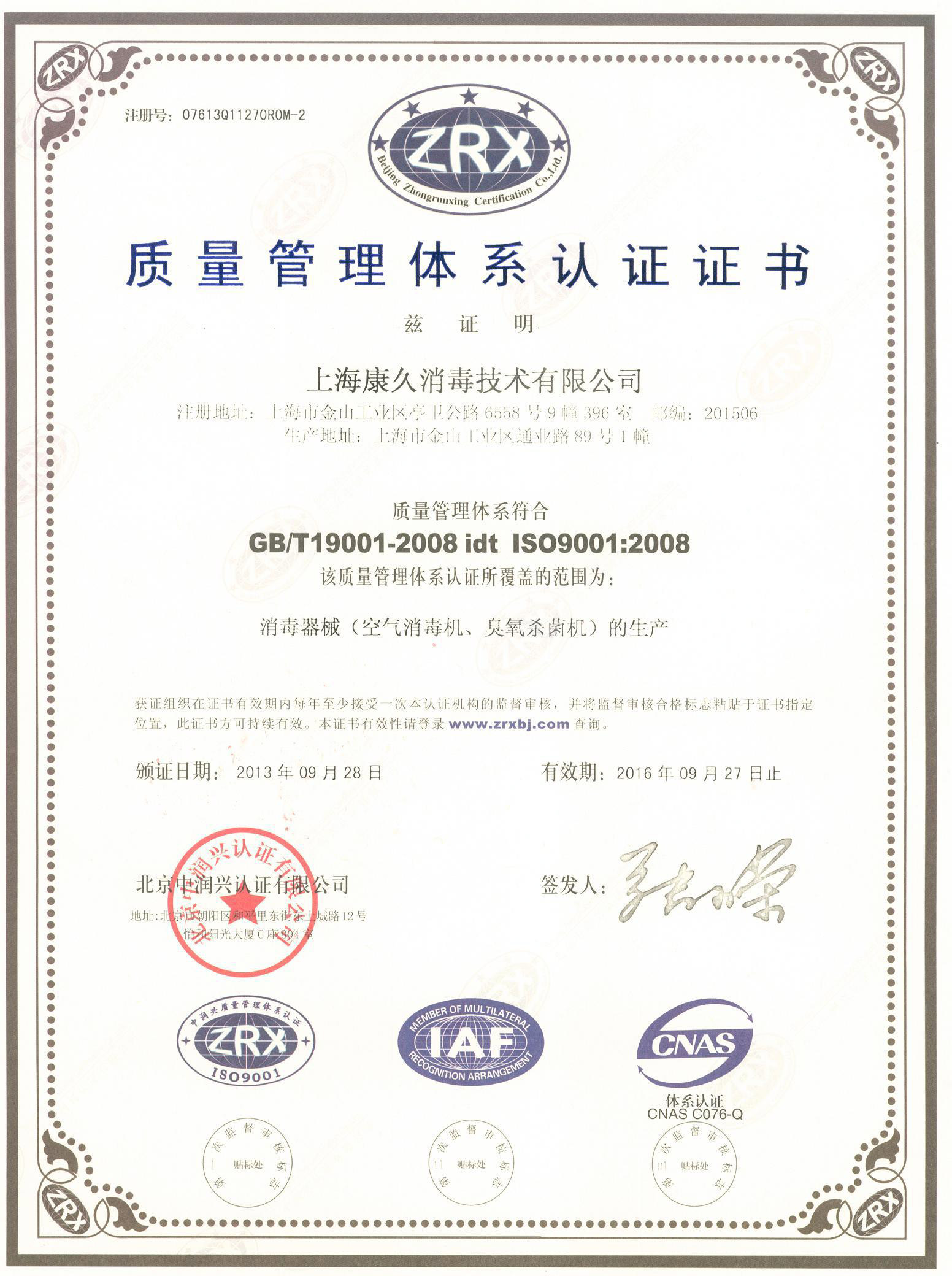 “琼中质量认证中文康久