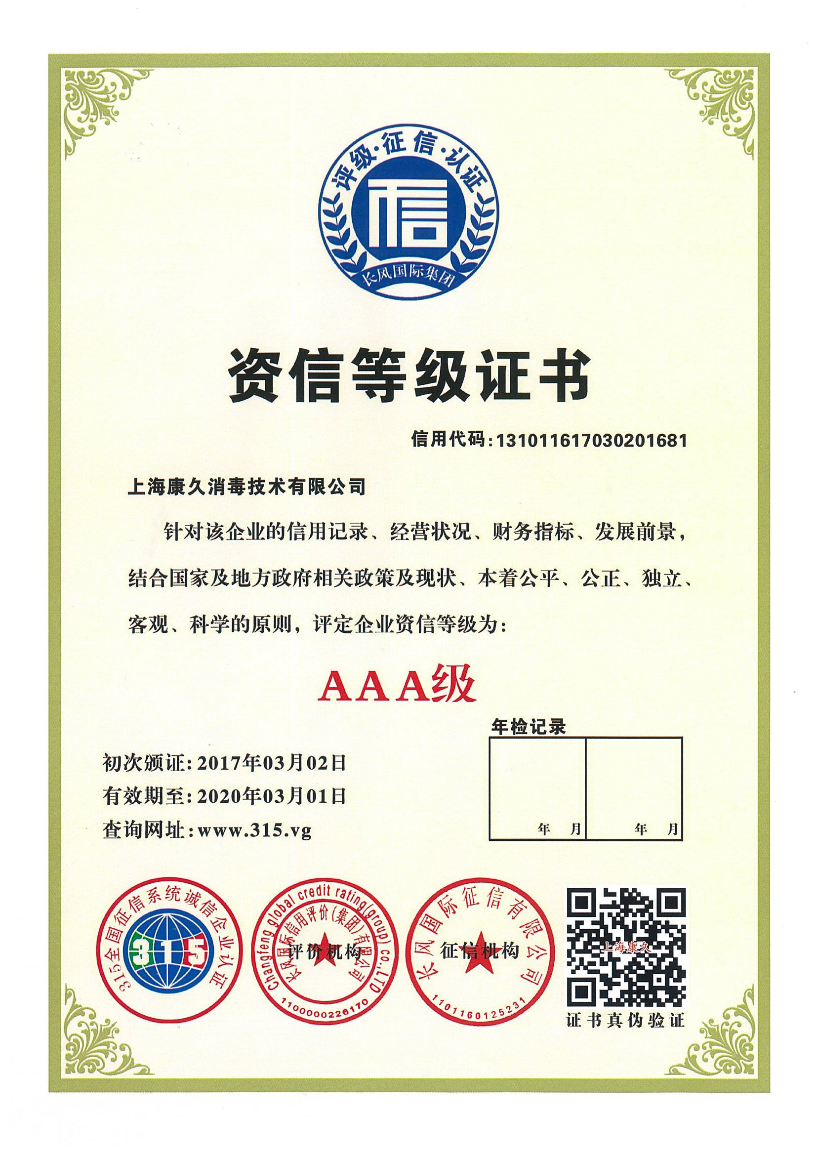 “琼中资信等级证书